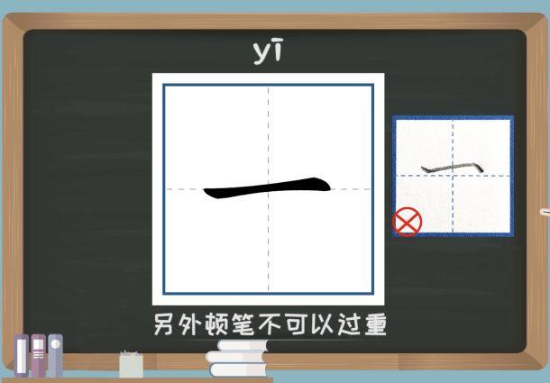 柔果練字小妙招：一字看似很簡(jiǎn)單，寫好并不易