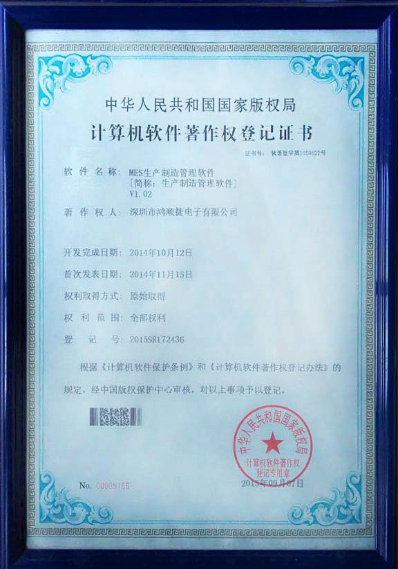 MES Manufacturing Management Software - Copyright Certificate