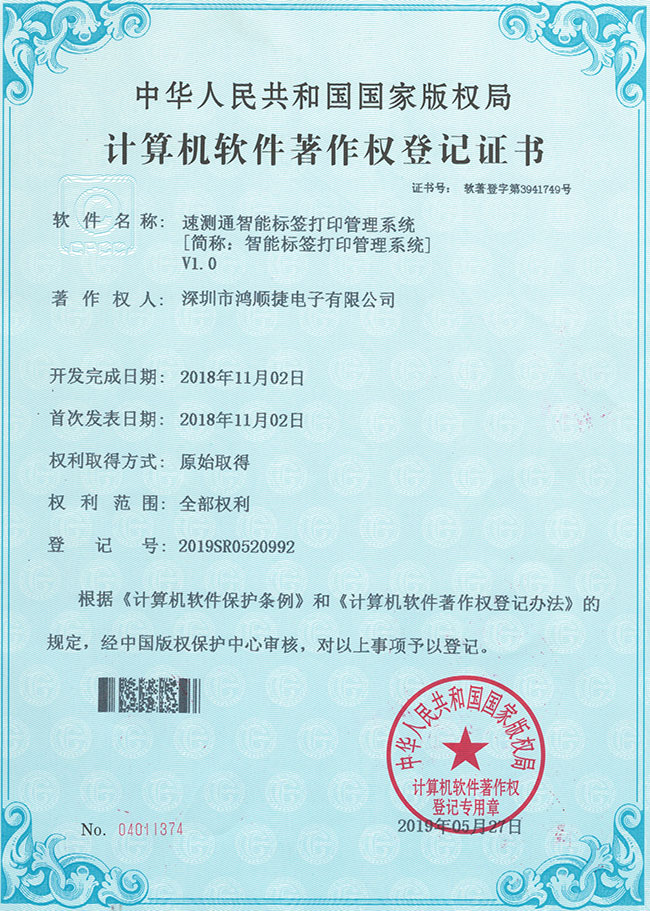 Sucetong Smart Label Printing Management System