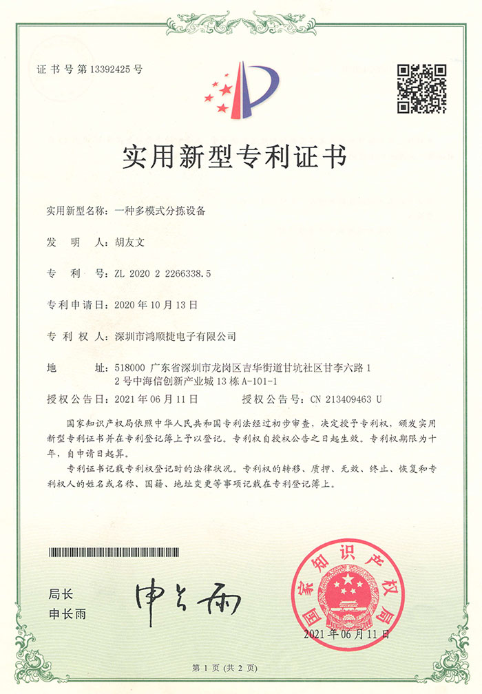 Multi-mode sorting equipment-patent certificate