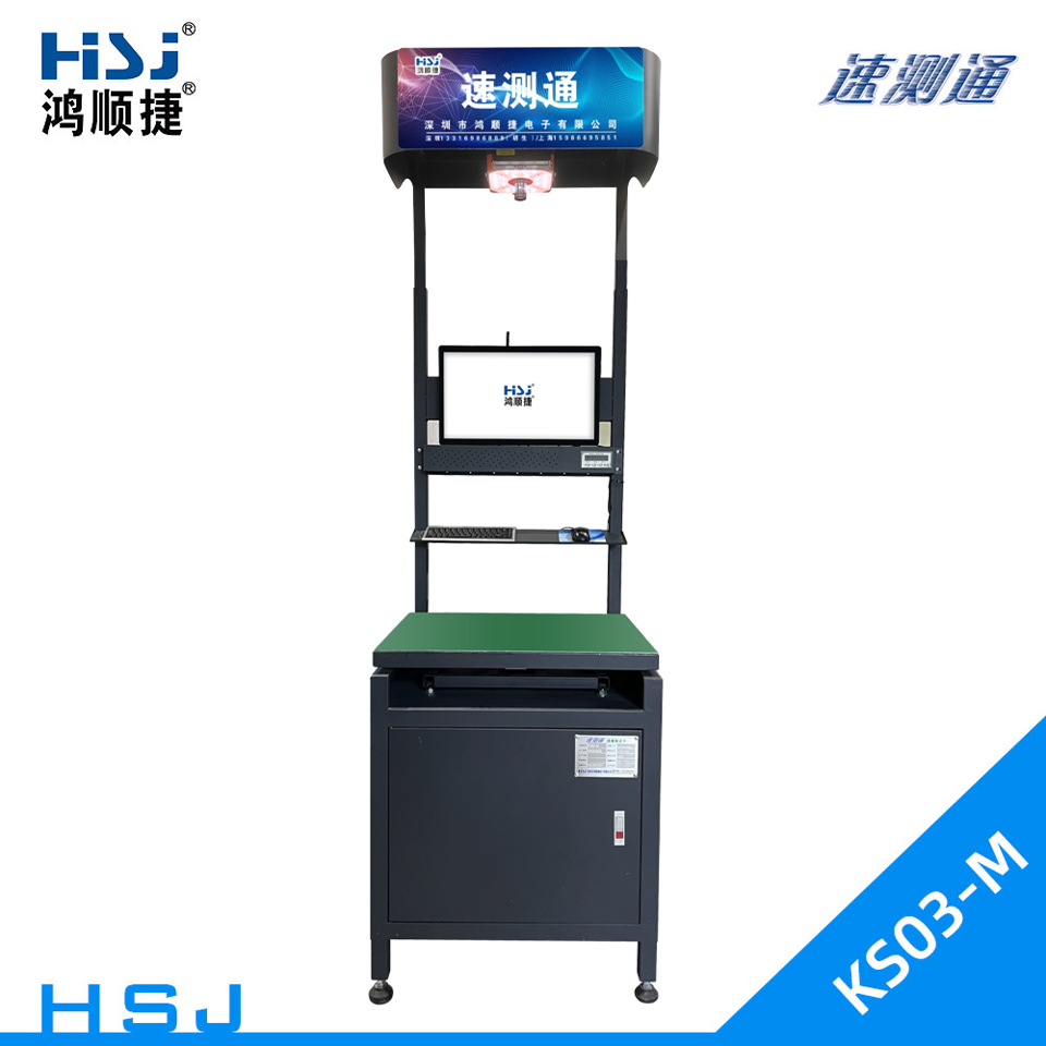 靜態(tài)稱(chēng)重測(cè)量體積DWS設(shè)備(3D相機(jī))_HSJ-KS03-M