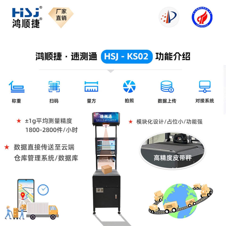 動態(tài)掃碼稱重測量設備(皮帶秤)-HSJ-KS02-@/upload/images/2023/11/s_1ec2adb19241028e.jpg