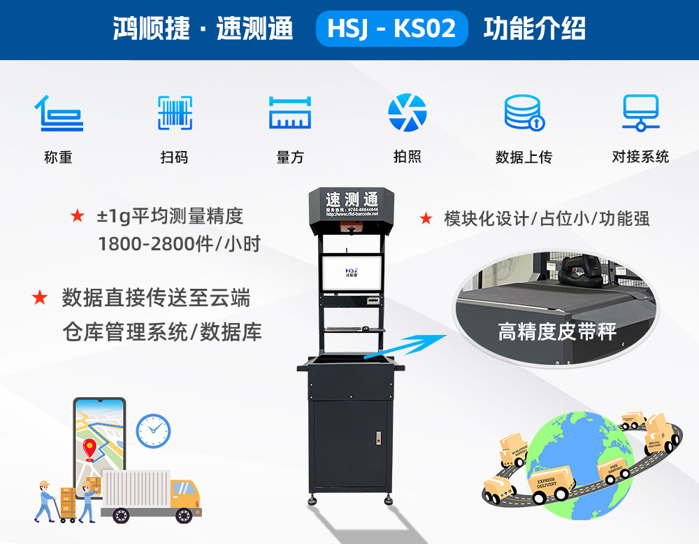 物流運(yùn)營(yíng)成本不斷增加，體積測(cè)量DWS設(shè)備助力企業(yè)降本增效！