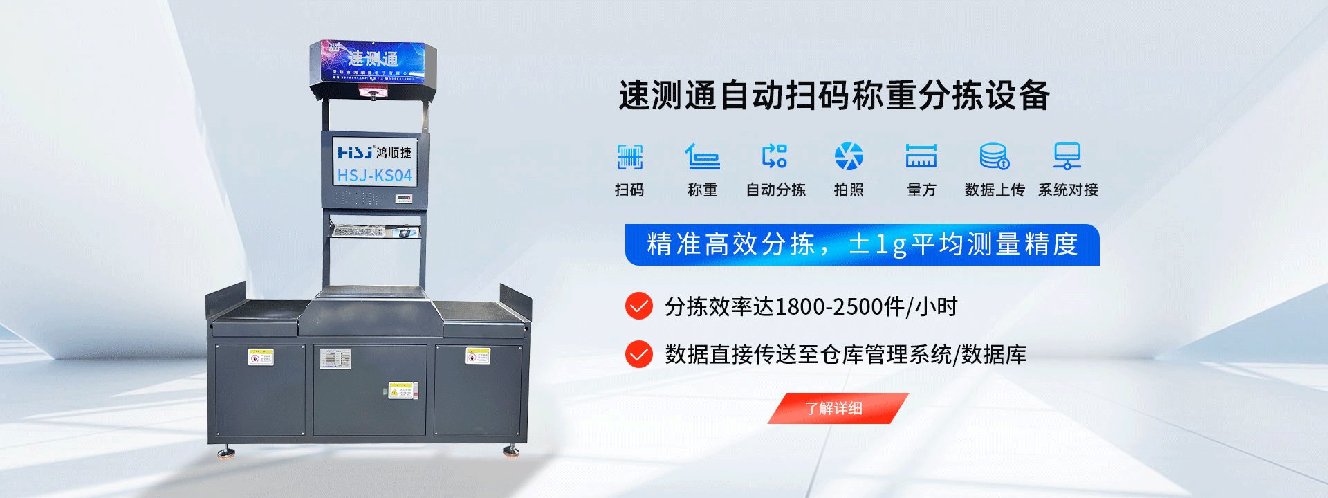 自動(dòng)掃碼稱(chēng)重測(cè)量DWS設(shè)備_DWS設(shè)備_自動(dòng)打標(biāo)貼標(biāo)機(jī)_擺輪分揀機(jī)_包裹體積測(cè)量_包裹體積測(cè)量設(shè)備_速測(cè)通產(chǎn)品網(wǎng)站