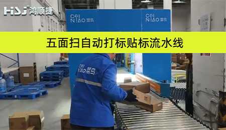 自動打標(biāo)貼標(biāo)機(jī)如何實(shí)現(xiàn)效率翻倍？5大行業(yè)應(yīng)用全解析